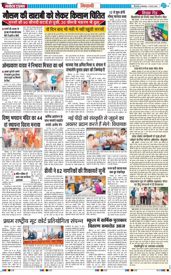 BHIWANI TIMES 2026-03-31