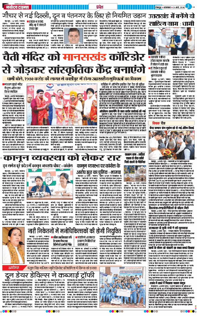 THE NAVODAYA TIMES MAIN UTTARAKHAND AND DEHRADUN 2026-03-31