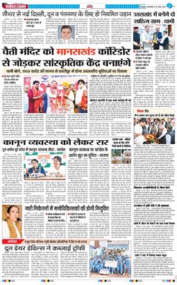 THE NAVODAYA TIMES MAIN UTTARAKHAND AND DEHRADUN 2026-03-31
