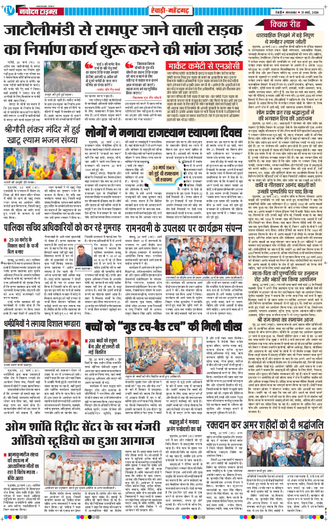 REWARI MAHENDERGARH TIMES 2026-03-31