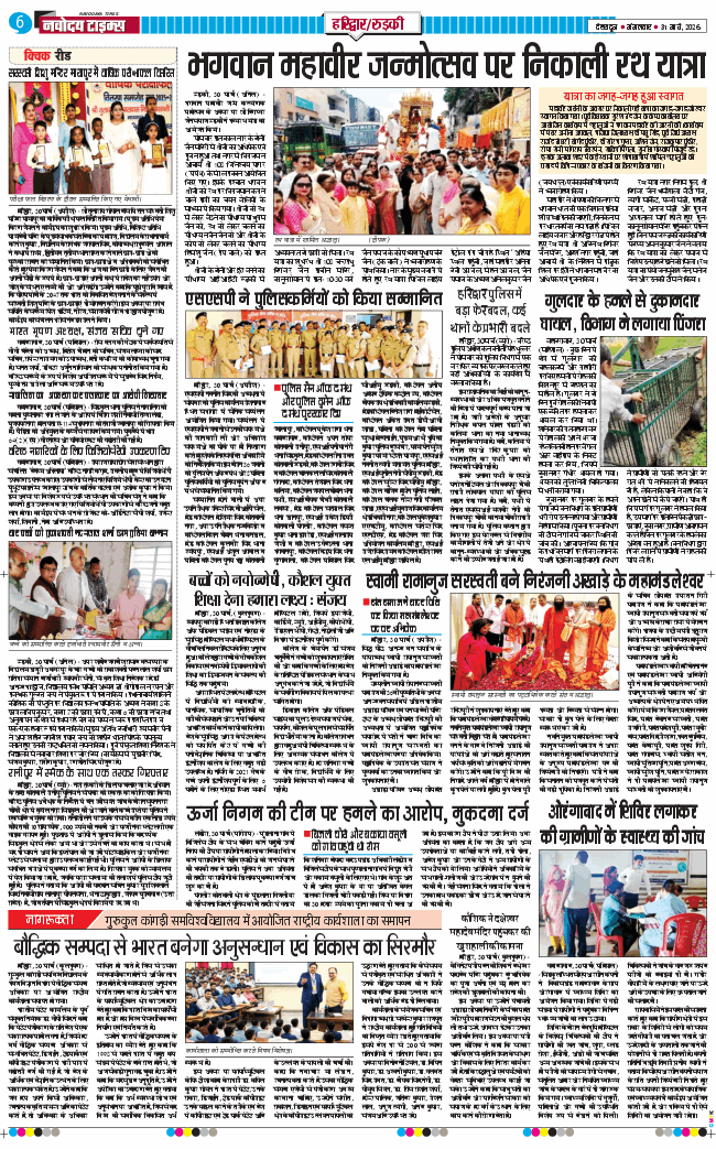 THE NAVODAYA TIMES MAIN UTTARAKHAND AND DEHRADUN 2026-03-31