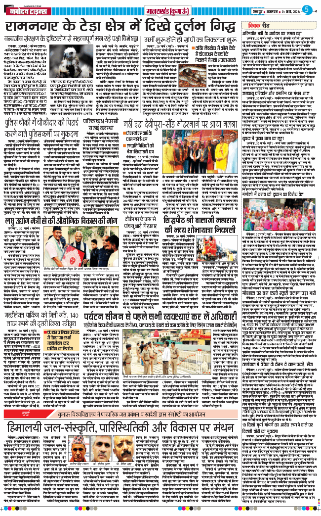 THE NAVODAYA TIMES MAIN UTTARAKHAND AND DEHRADUN 2026-03-31