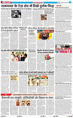 THE NAVODAYA TIMES MAIN UTTARAKHAND AND DEHRADUN 2026-03-31