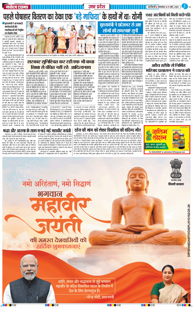 THE NAVODAYA TIMES MAIN UP 2026-03-31