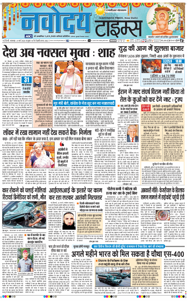 THE NAVODAYA TIMES MAIN UP 2026-03-31