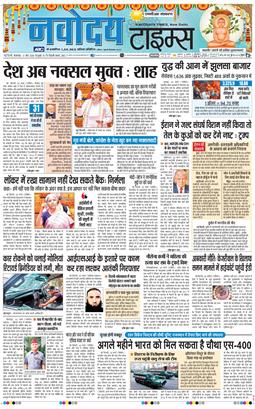 THE NAVODAYA TIMES MAIN UP 2026-03-31