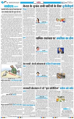 THE NAVODAYA TIMES MAIN UTTARAKHAND AND DEHRADUN 2026-03-31