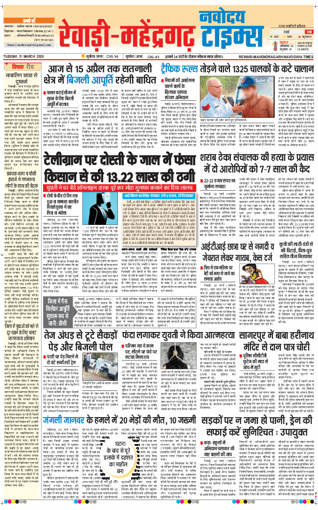 REWARI MAHENDERGARH TIMES 2026-03-31