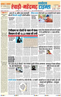 REWARI MAHENDERGARH TIMES 2026-03-31