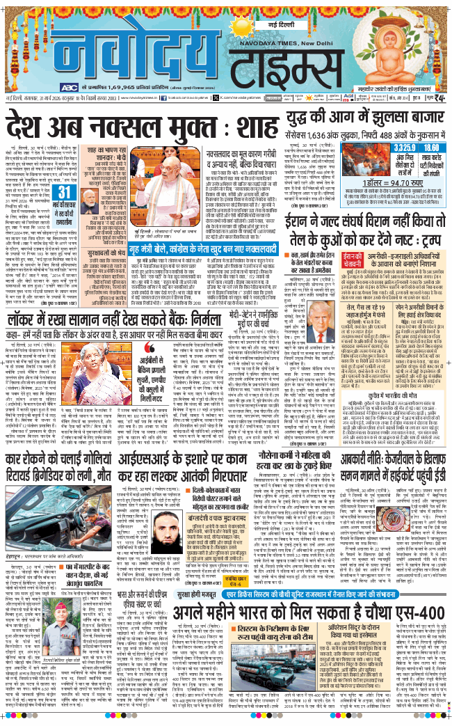 Main Edition 2026-03-31