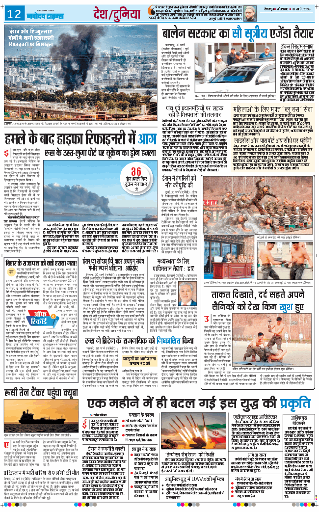 THE NAVODAYA TIMES MAIN UTTARAKHAND AND DEHRADUN 2026-03-31