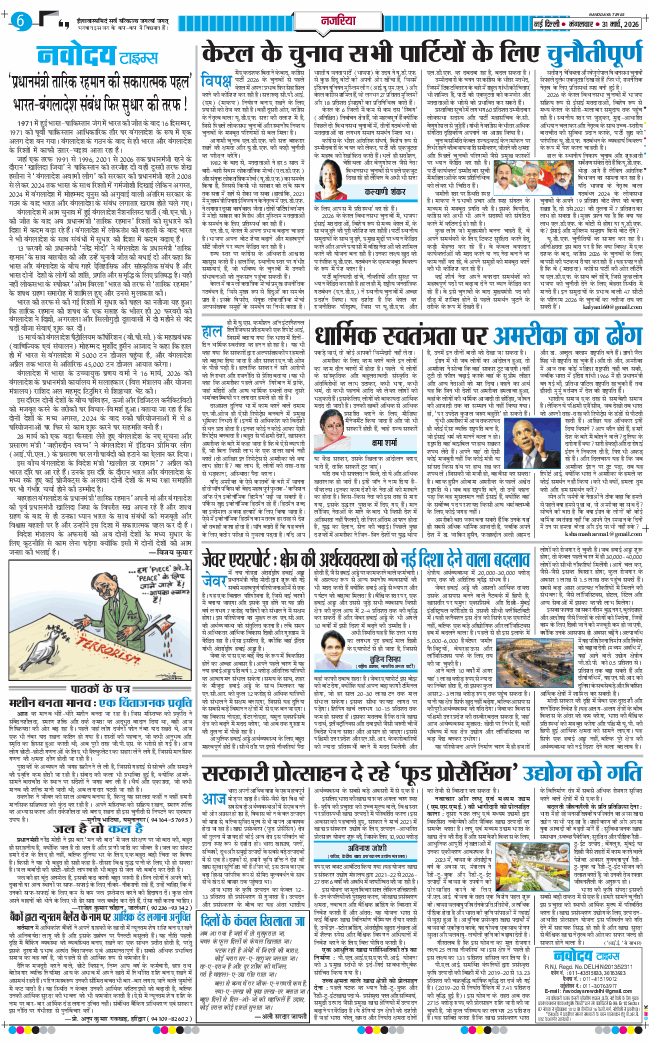 THE NAVODAYATIMES NCR MAIN 2026-03-31
