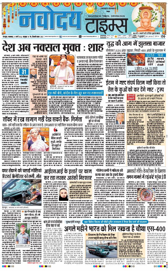 THE NAVODAYA TIMES MAIN UTTARAKHAND AND DEHRADUN 2026-03-31