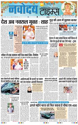 THE NAVODAYA TIMES MAIN UTTARAKHAND AND DEHRADUN 2026-03-31