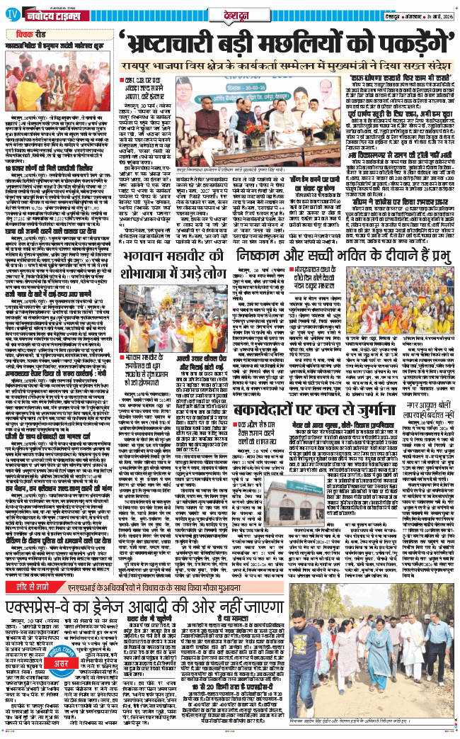 DEHRADUN TIMES 2026-03-31