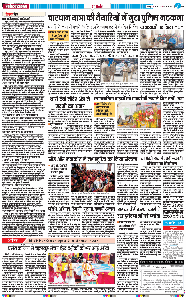THE NAVODAYA TIMES MAIN UTTARAKHAND AND DEHRADUN 2026-03-31