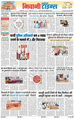 BHIWANI TIMES 2026-03-31