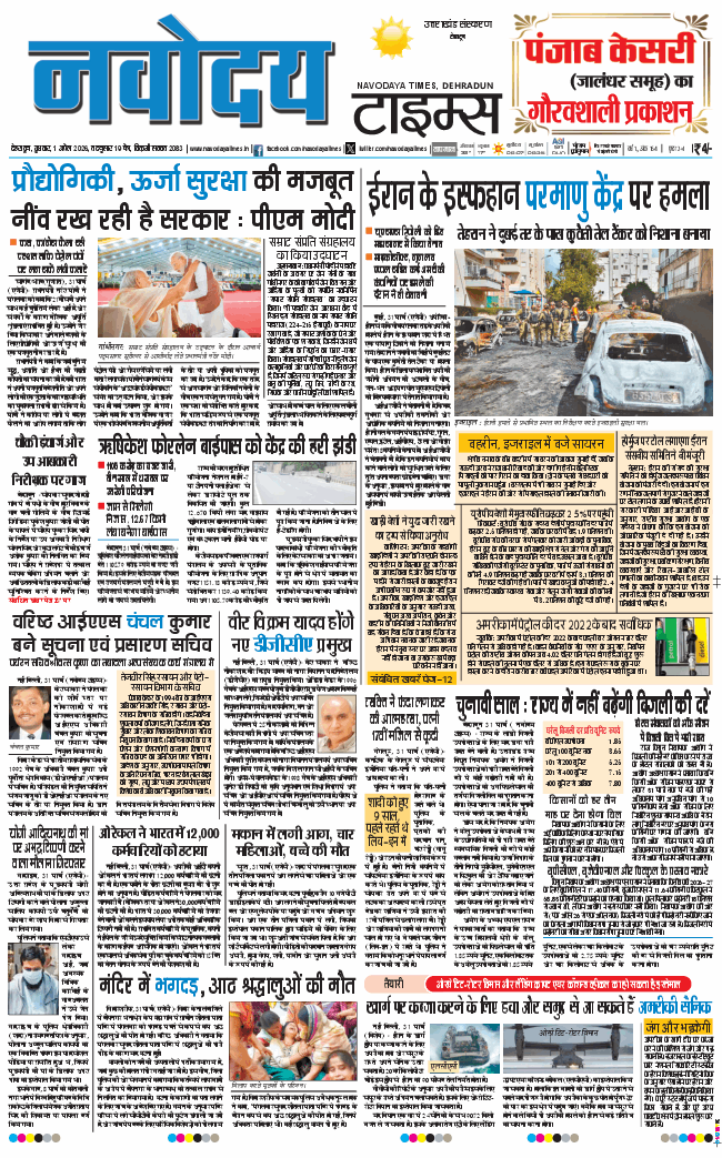 THE NAVODAYA TIMES MAIN UTTARAKHAND AND DEHRADUN 2026-04-01