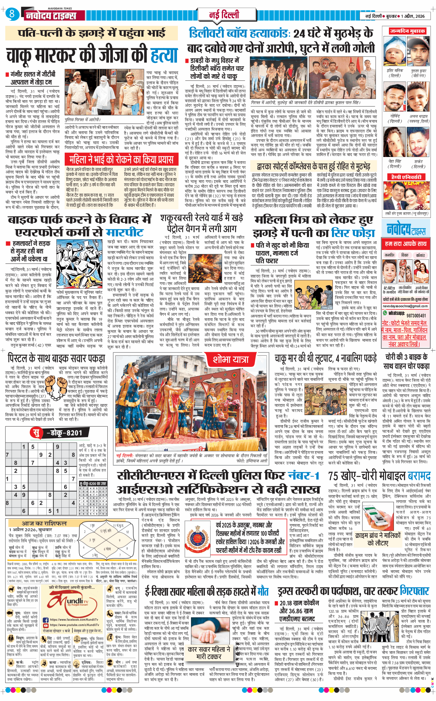 Main Edition 2026-04-01