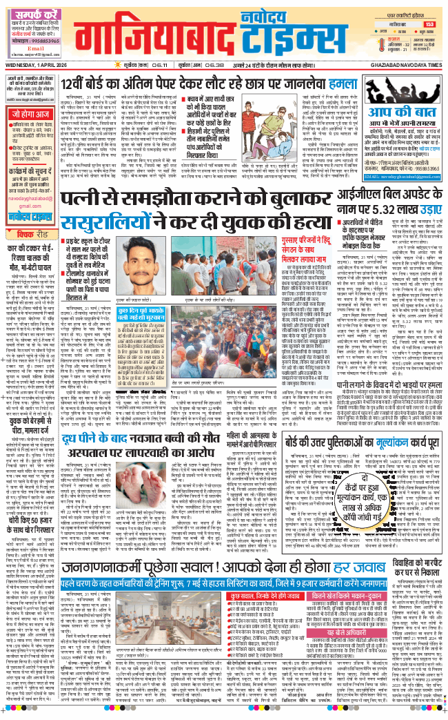 Ghaziabad 2026-04-01