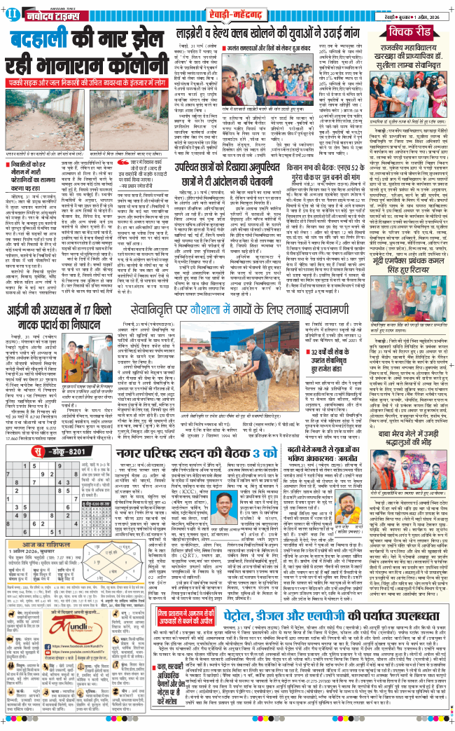 REWARI MAHENDERGARH TIMES 2026-04-01