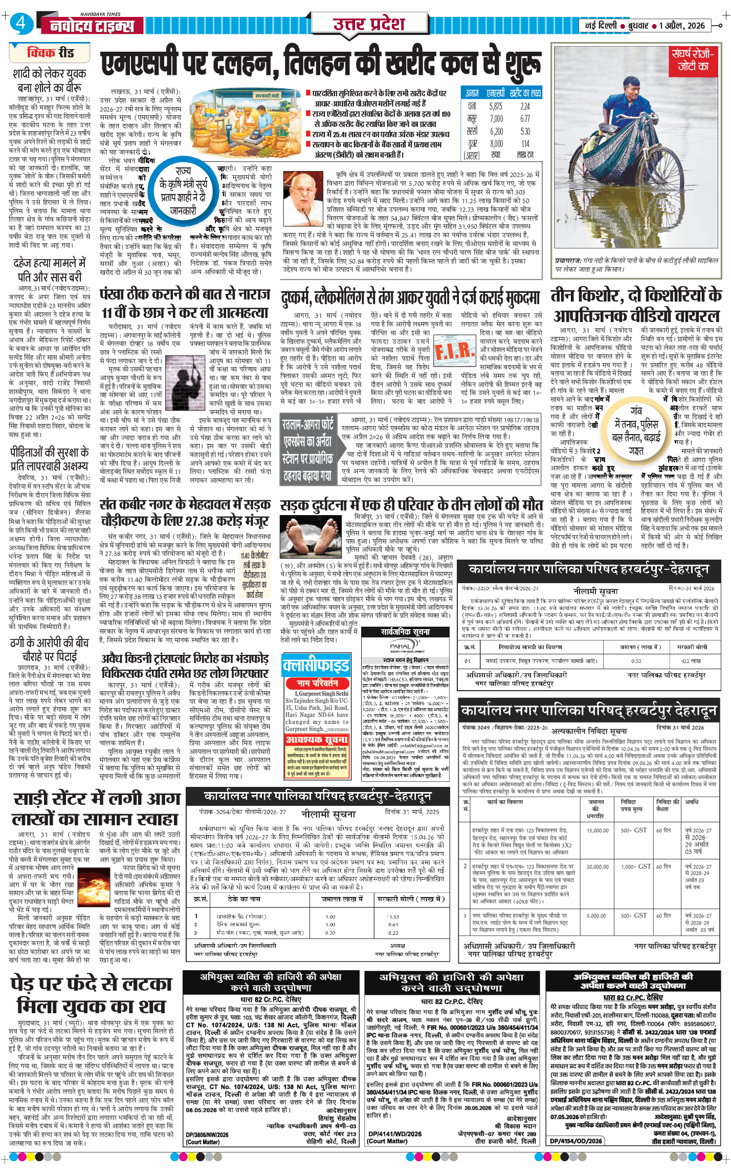 THE NAVODAYA TIMES MAIN UP 2026-04-01