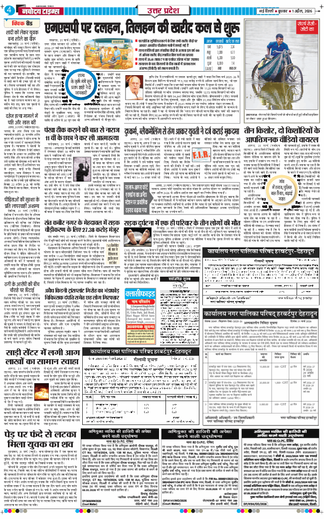 THE NAVODAYA TIMES MAIN UP 2026-04-01