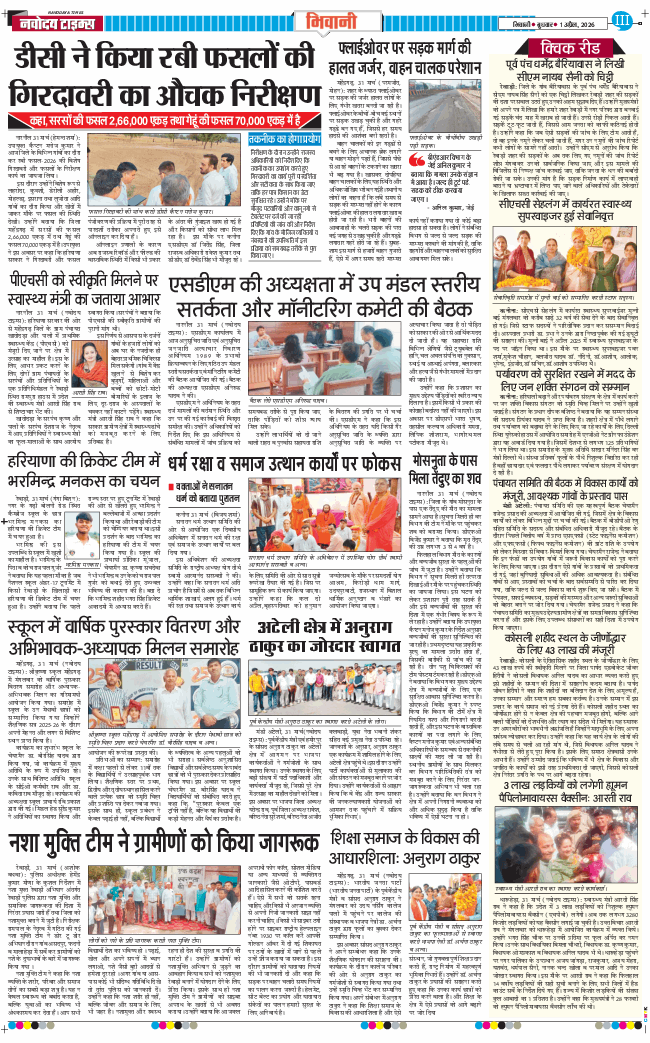 BHIWANI TIMES 2026-04-01