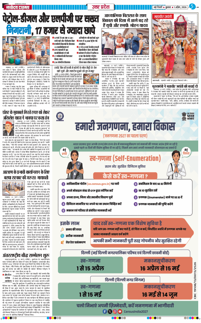 THE NAVODAYA TIMES MAIN UP 2026-04-01