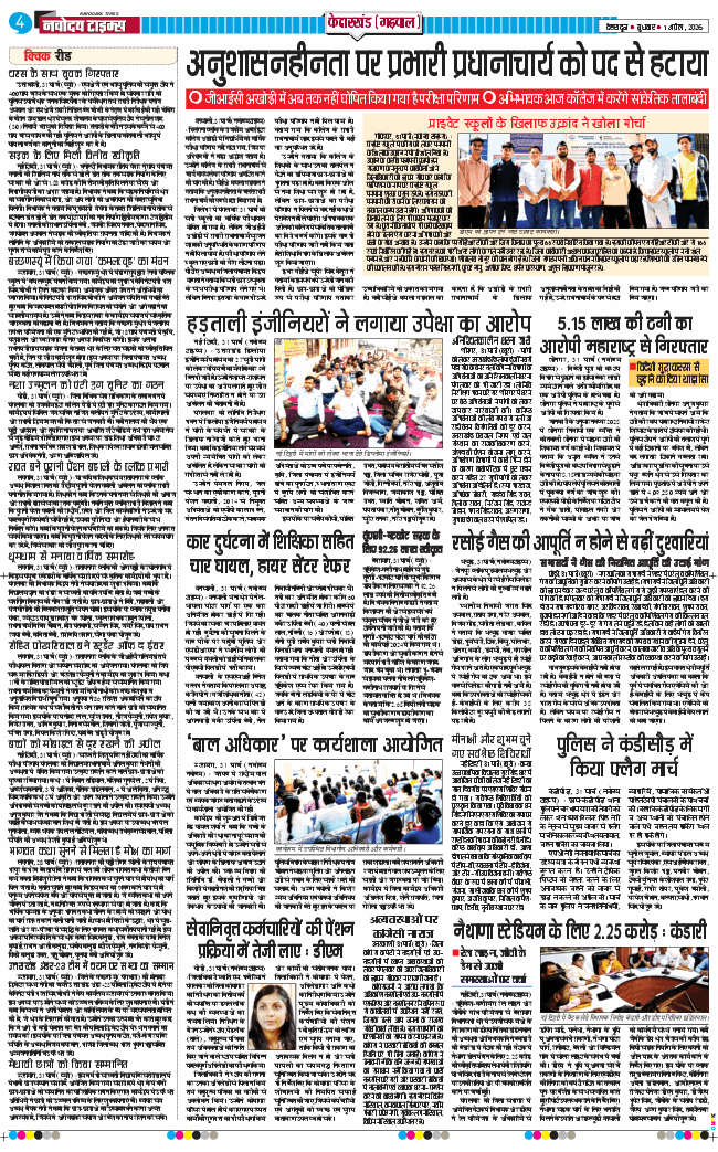 THE NAVODAYA TIMES MAIN UTTARAKHAND AND DEHRADUN 2026-04-01