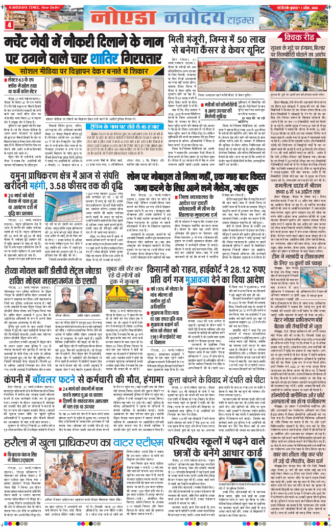 Noida 2026-04-01