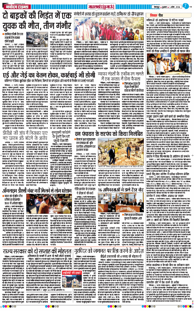 THE NAVODAYA TIMES MAIN UTTARAKHAND AND DEHRADUN 2026-04-01