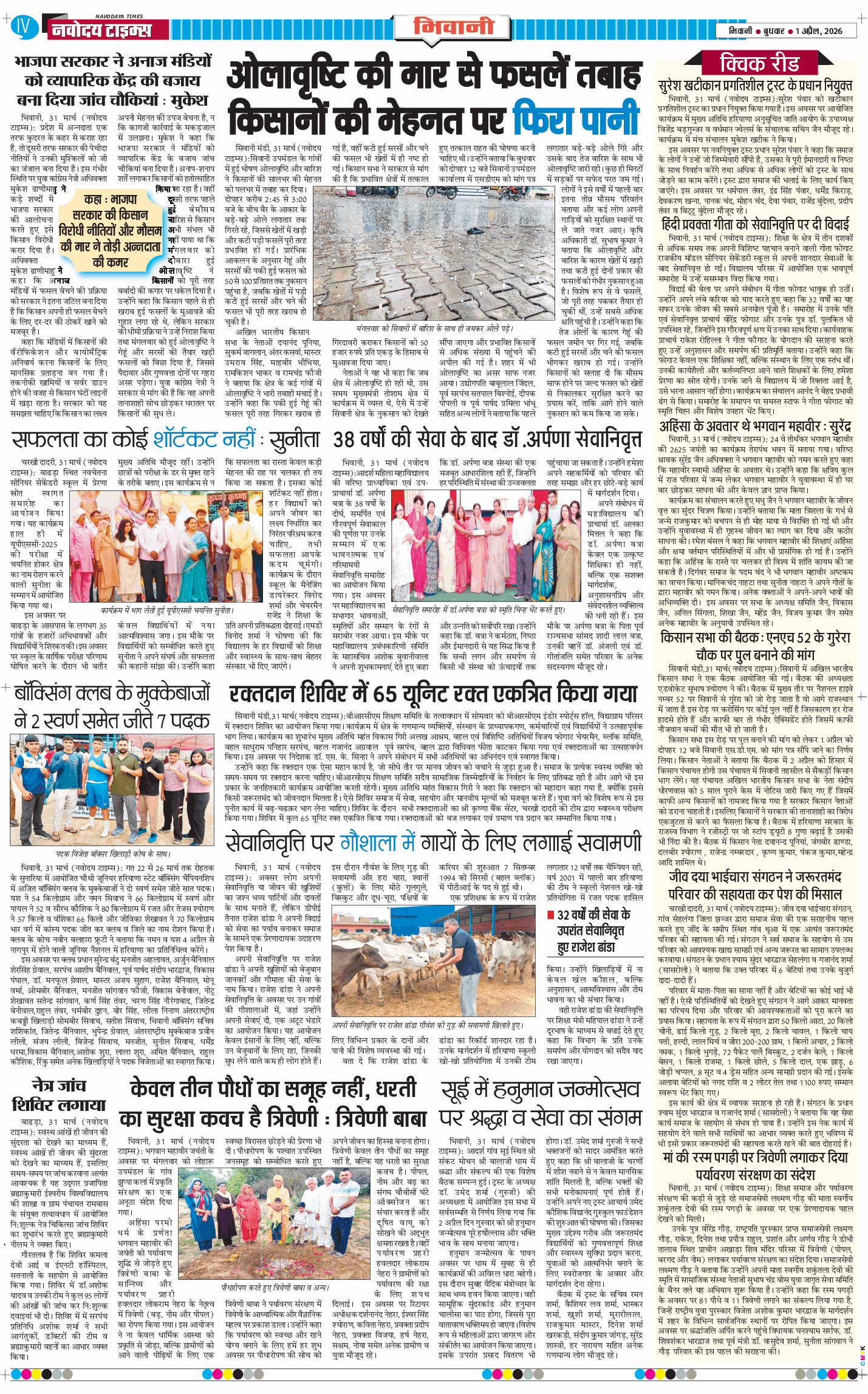 BHIWANI TIMES 2026-04-01