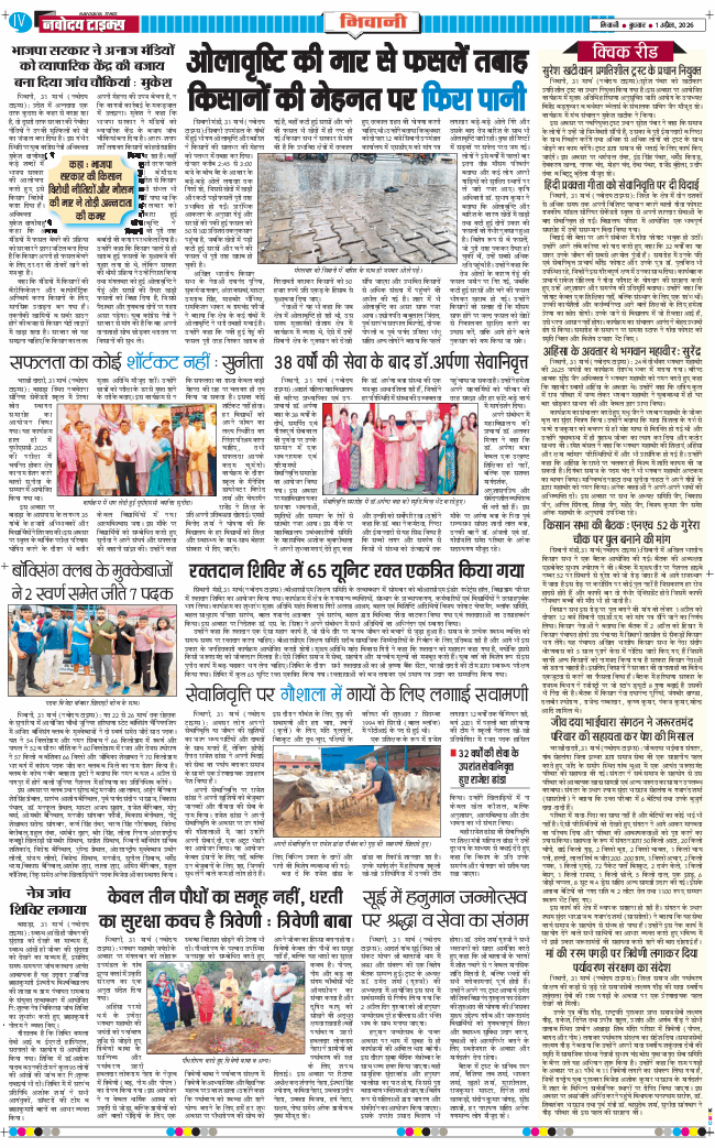 BHIWANI TIMES 2026-04-01