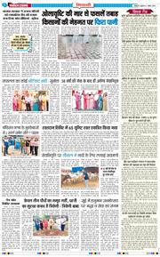 BHIWANI TIMES 2026-04-01