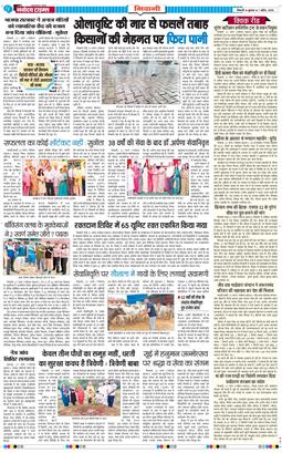 BHIWANI TIMES 2026-04-01