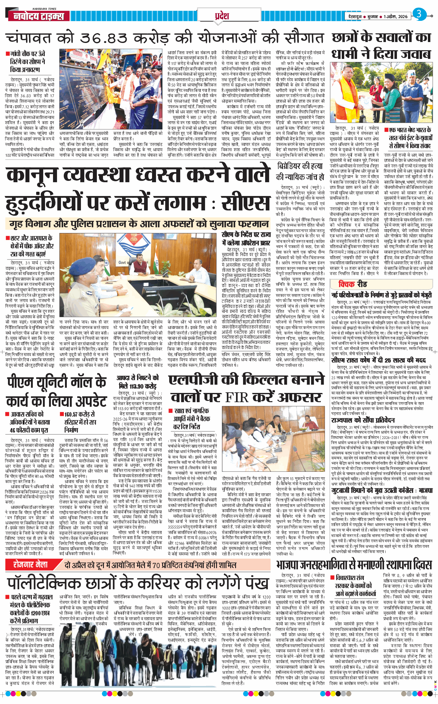 THE NAVODAYA TIMES MAIN UTTARAKHAND AND DEHRADUN 2026-04-01