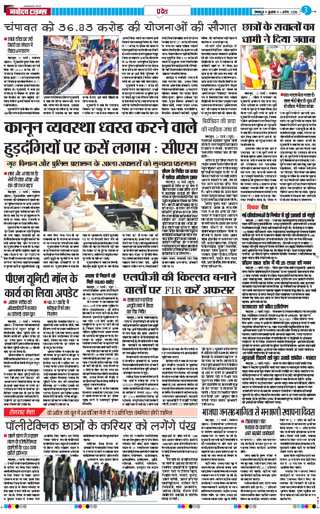 THE NAVODAYA TIMES MAIN UTTARAKHAND AND DEHRADUN 2026-04-01
