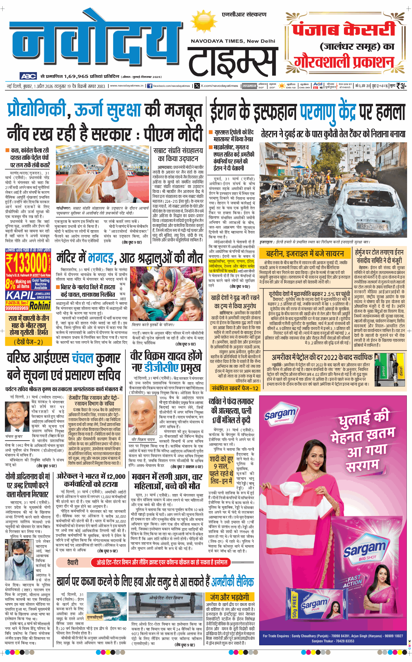 THE NAVODAYATIMES NCR MAIN 2026-04-01