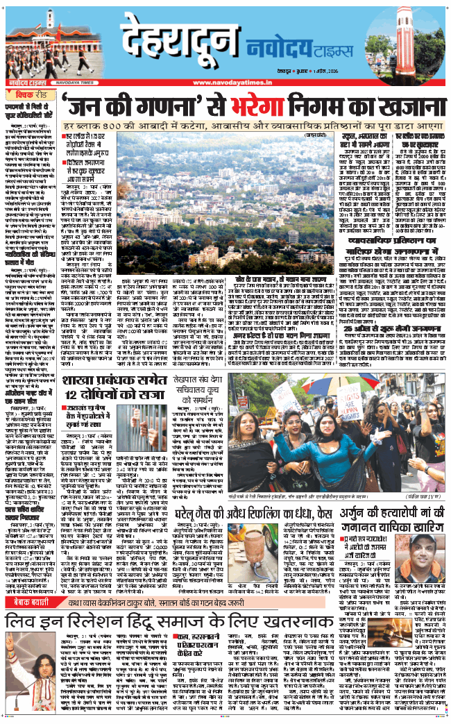 DEHRADUN TIMES 2026-04-01