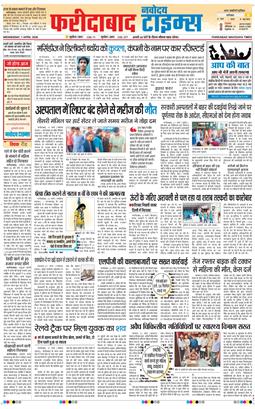 Faridabad 2026-04-01