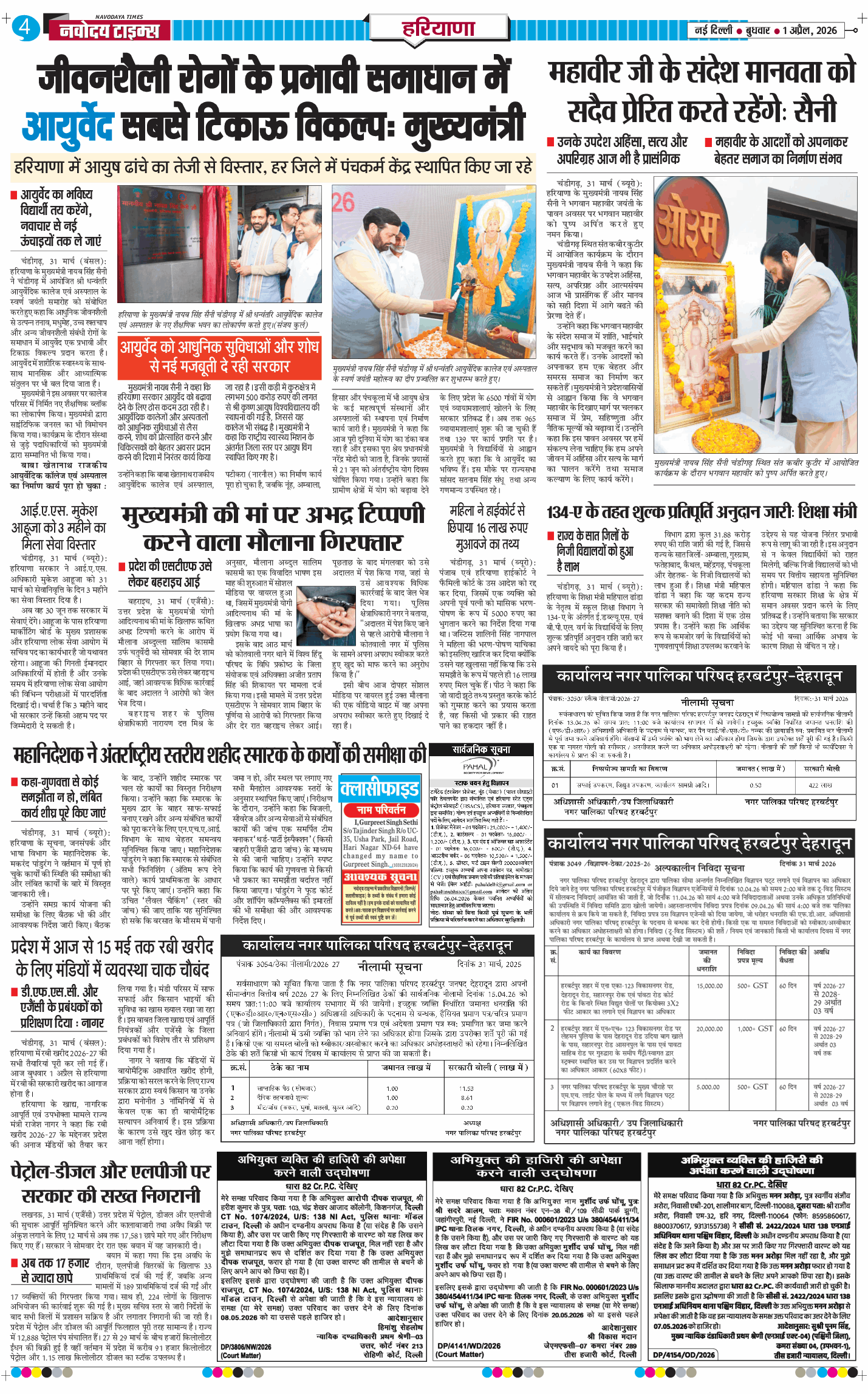 THE NAVODAYATIMES NCR MAIN 2026-04-01