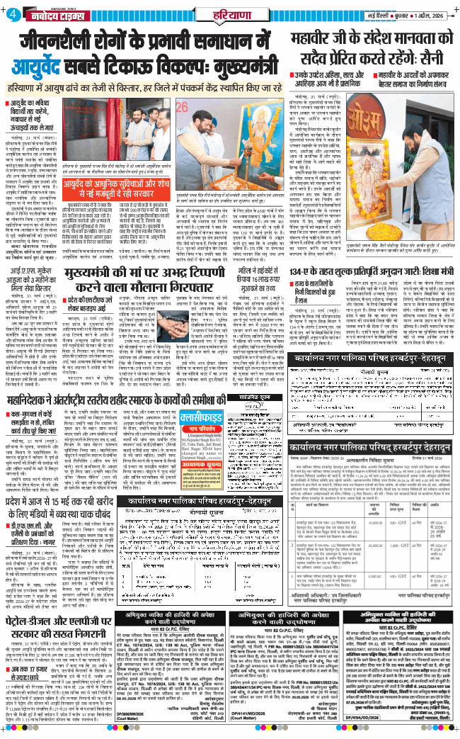 THE NAVODAYATIMES NCR MAIN 2026-04-01