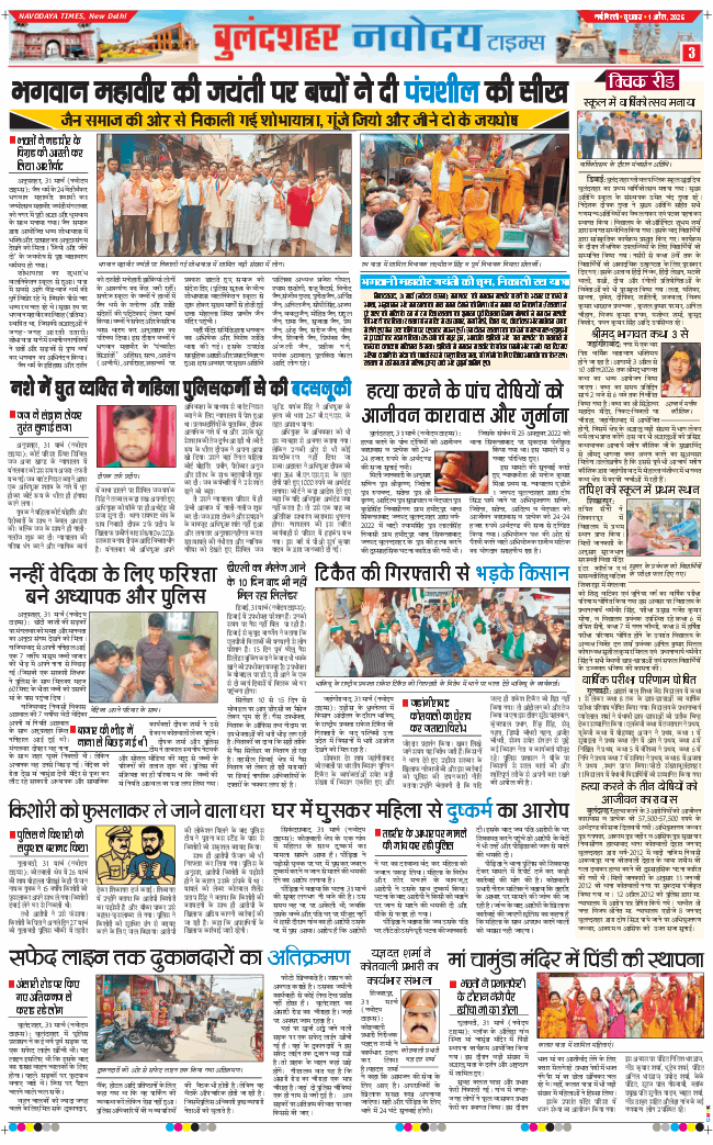 Ghaziabad 2026-04-01