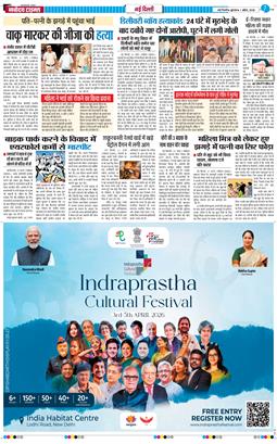 THE NAVODAYATIMES NCR MAIN 2026-04-01