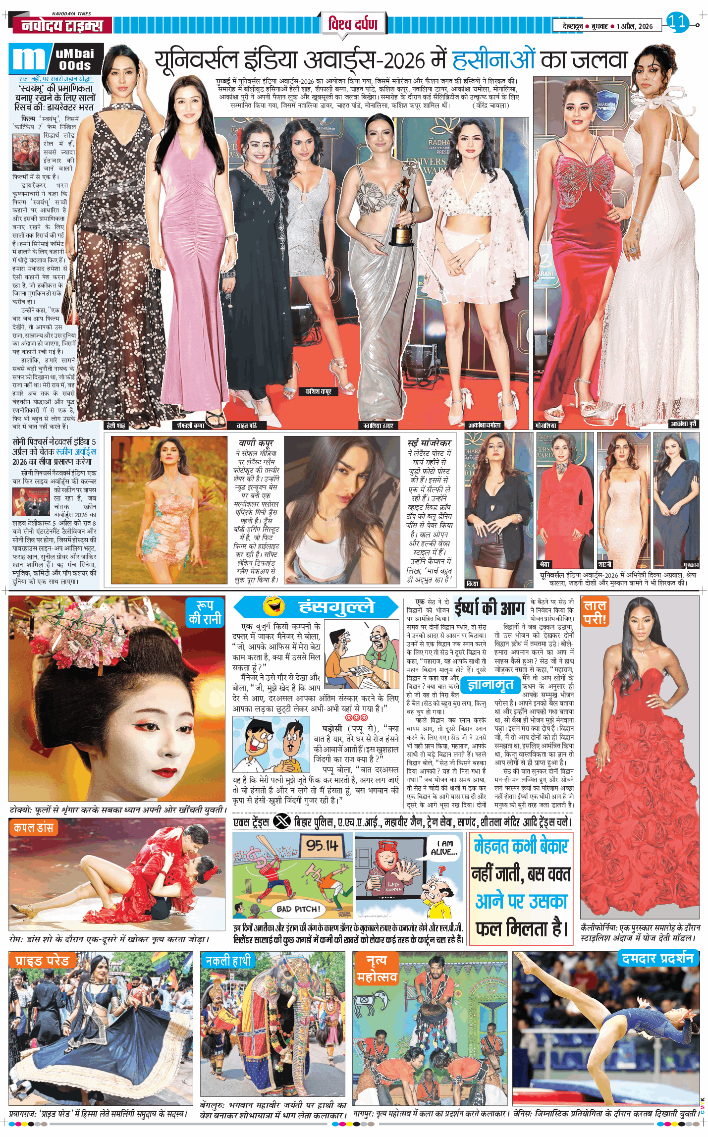 THE NAVODAYA TIMES MAIN UTTARAKHAND AND DEHRADUN 2026-04-01