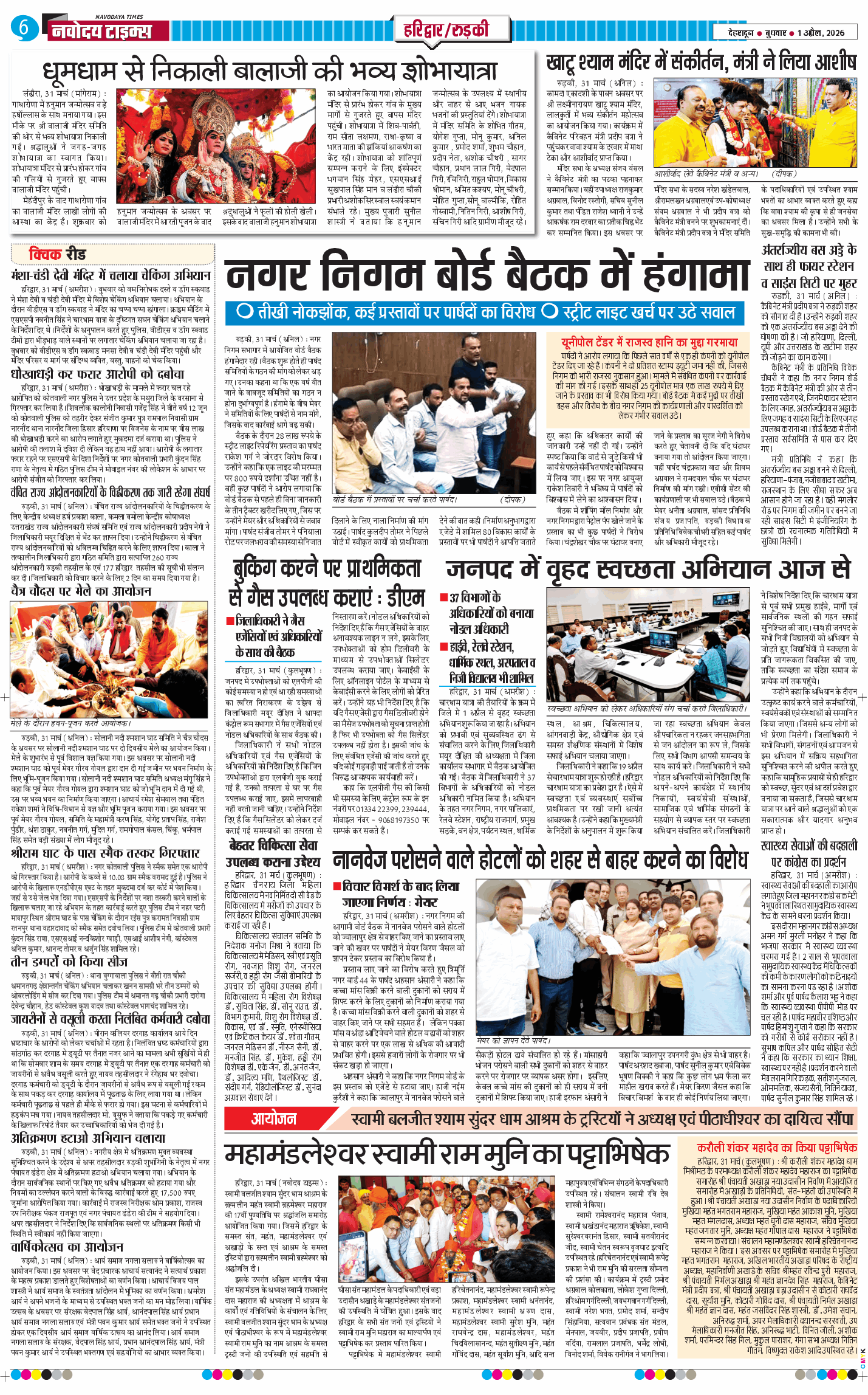 THE NAVODAYA TIMES MAIN UTTARAKHAND AND DEHRADUN 2026-04-01