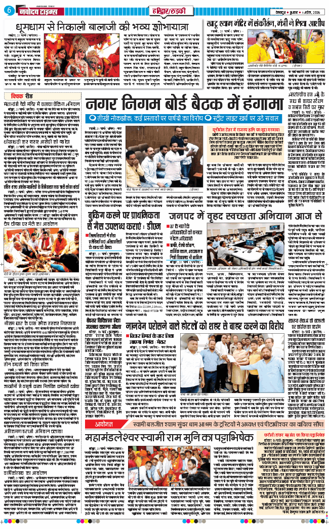 THE NAVODAYA TIMES MAIN UTTARAKHAND AND DEHRADUN 2026-04-01