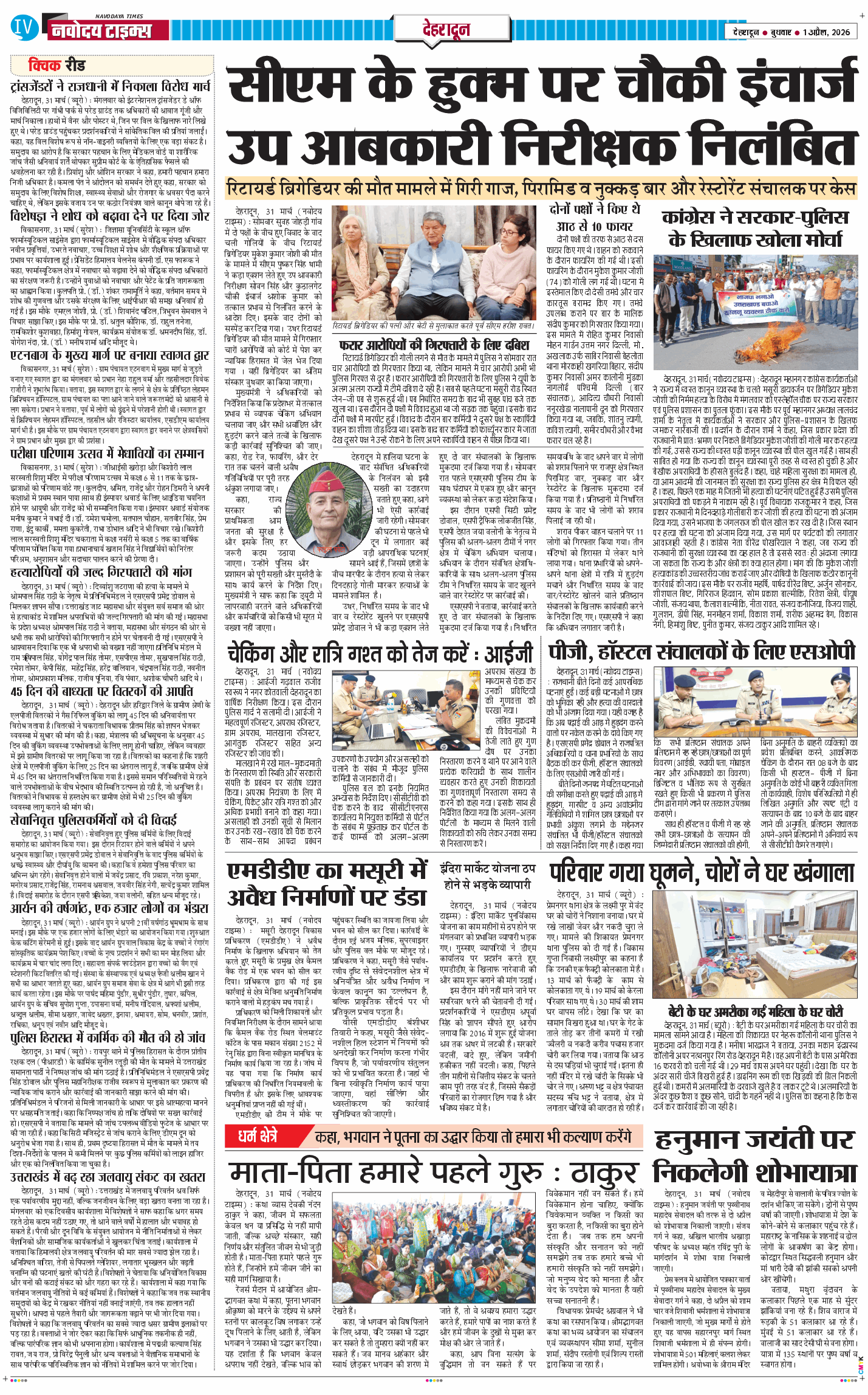 DEHRADUN TIMES 2026-04-01