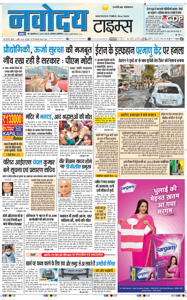THE NAVODAYA TIMES MAIN UP 2026-04-01
